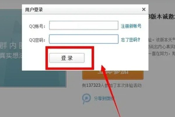 qq内测版申请入口
