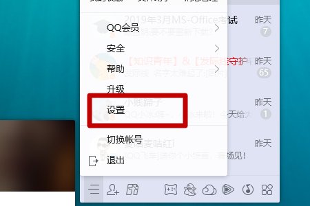 如何取消QQ主面板的小图标