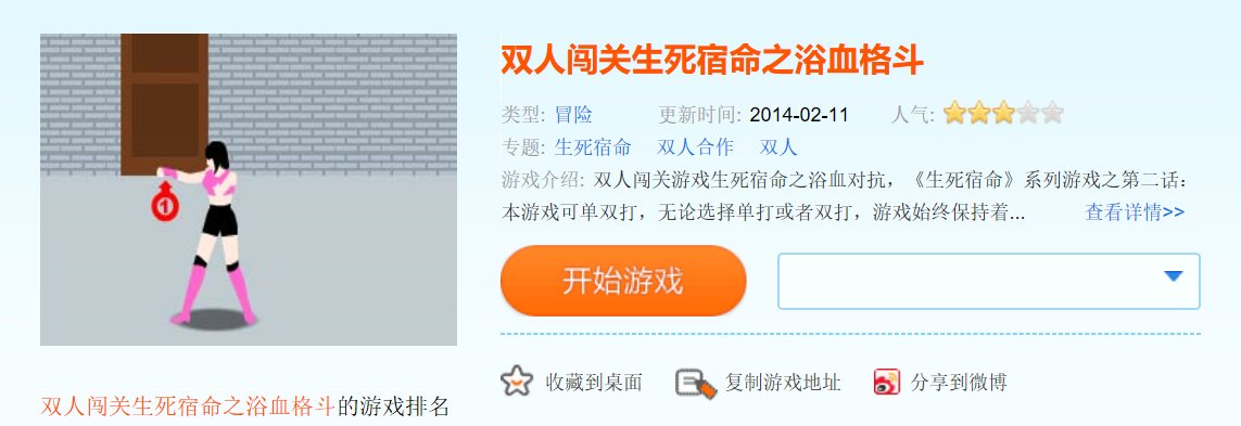 问: 以前我玩过一个双人游戏,是一男一女的,里面有打秃鹰的。 大家知道是什么游戏吗？