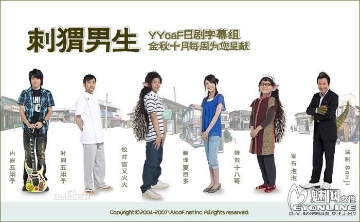 刺猬男生的简介