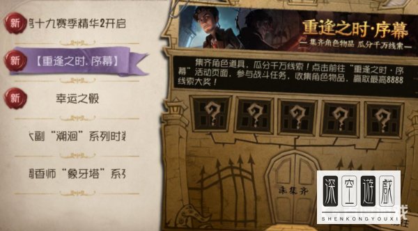 第五人格官网重逢之时怎么预约？