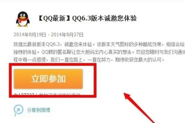 qq内测版申请入口