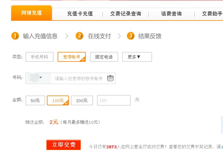 佛山电信网上营业厅怎么交网费