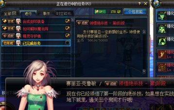 DNF传说中的绝杀技任务怎么做的啊？