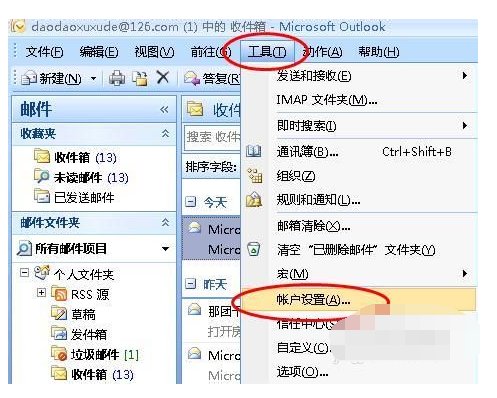 outlook不能发送邮件怎么办？