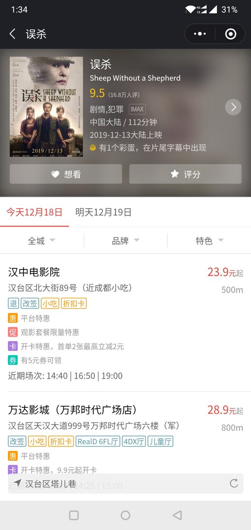 今年平均每人花44元看电影，你看了哪部电影？