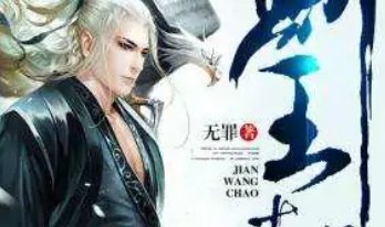 类似诛仙的仙侠小说