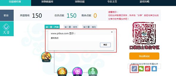 《诛仙手游》技能加点模拟器使用教程