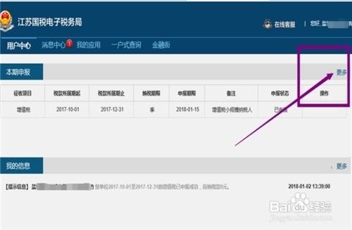 税务季度申报如何网上申报
