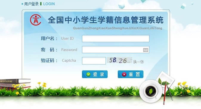 全国中小学生学籍信息管理系统网址是什么？