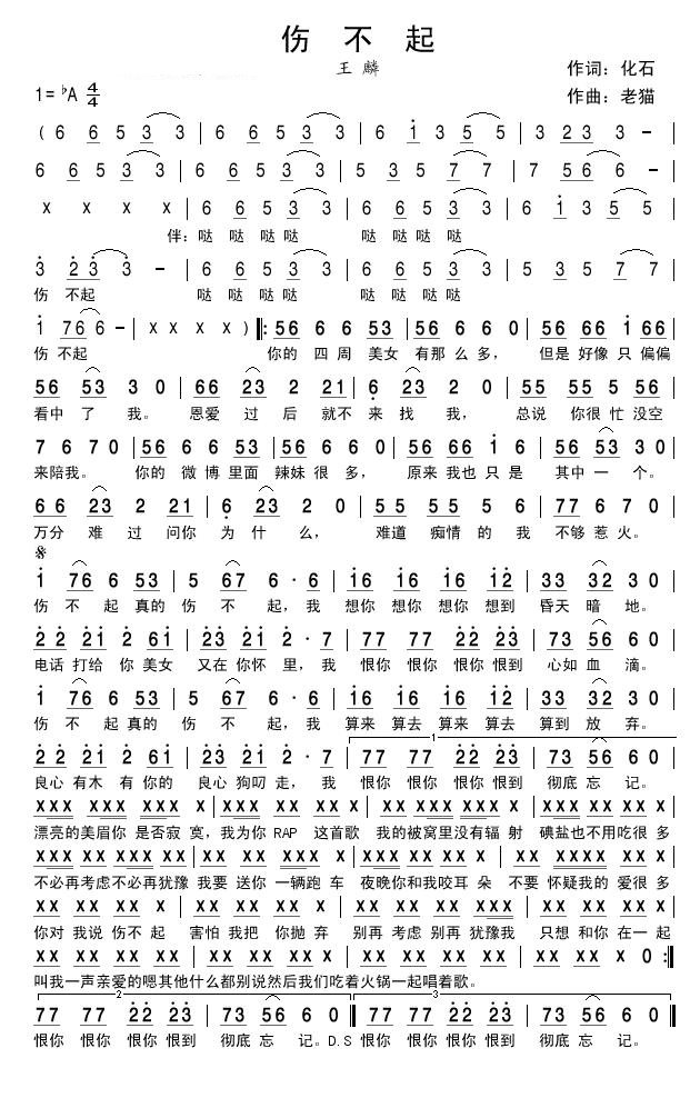 伤不起简谱