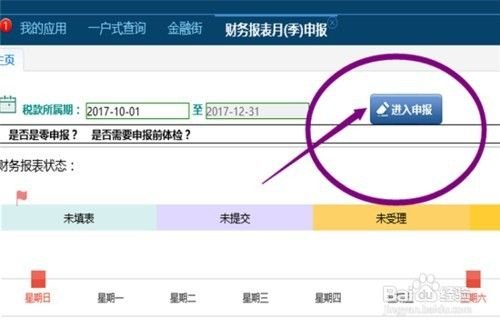 税务季度申报如何网上申报