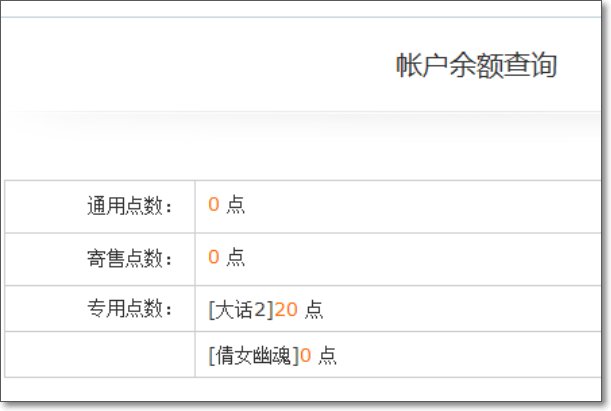 大话西游2怎么查点