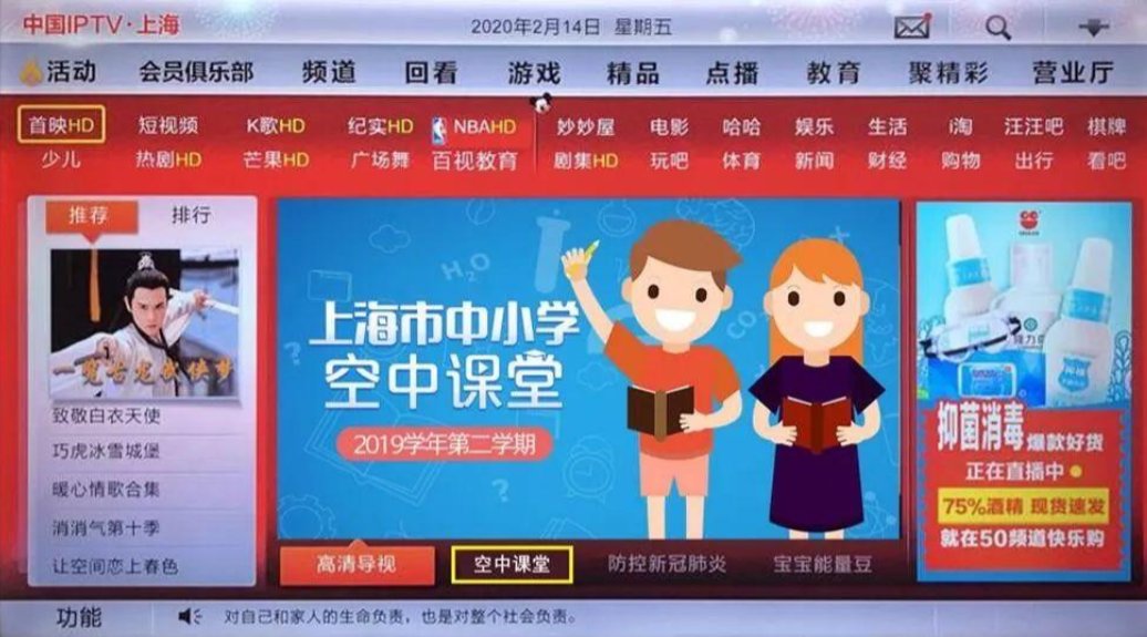 上海教育平台直播怎样去看