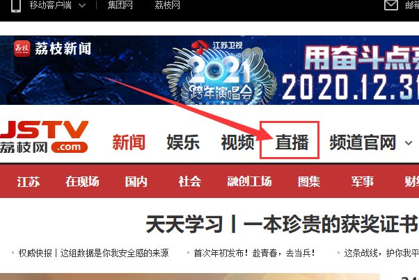 江苏卫视怎么看直播