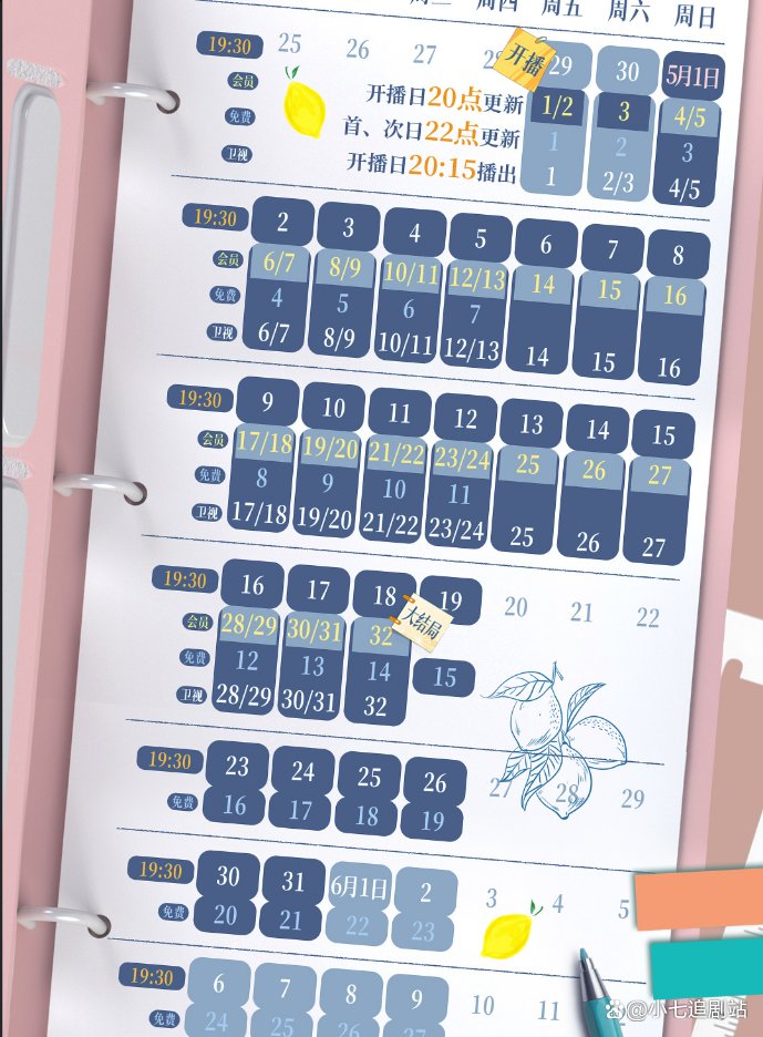 请叫我总监追剧日历