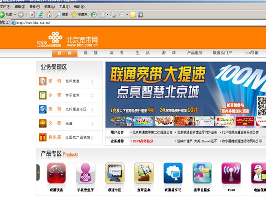 北京联通宽带使用明细怎么查询？