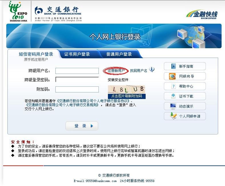 交行网银 首次登陆