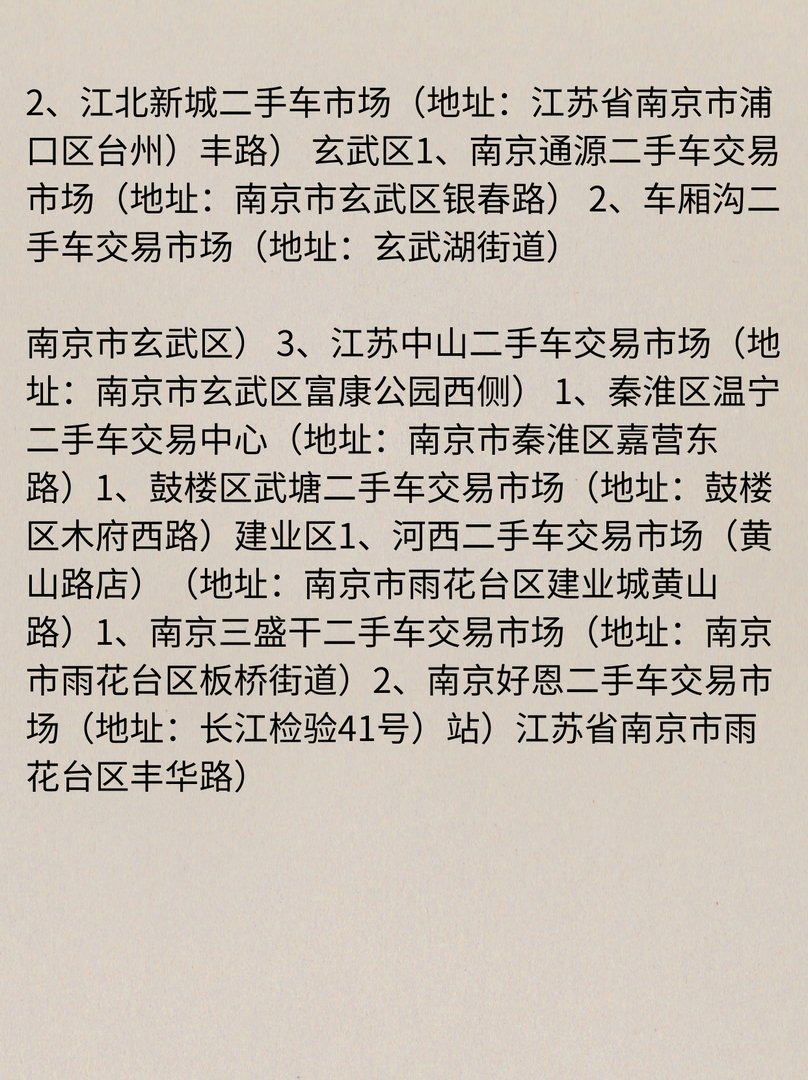 江苏二手车交易市场的二手车怎么样