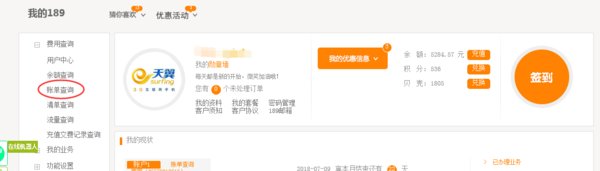 WWW、189、CN电信网查话费怎么查？