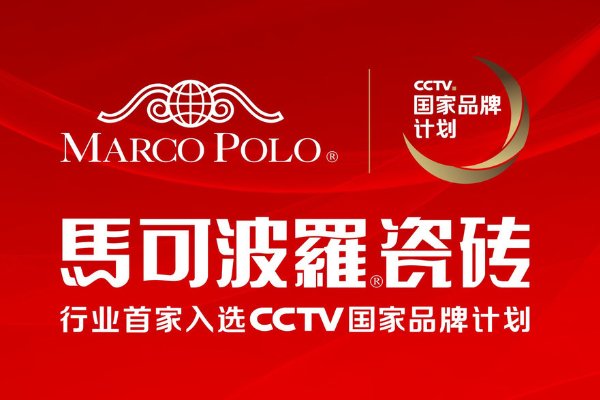 一线品牌瓷砖十大名牌排行榜