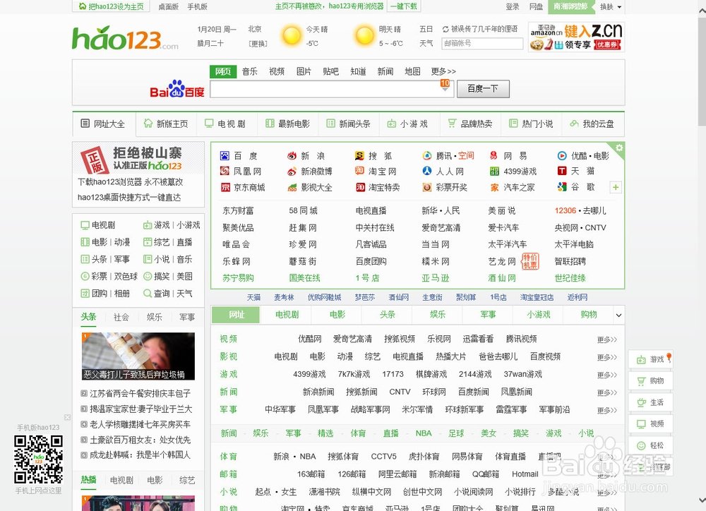 我的hao123的网页变大了，怎么缩小啊，帮帮啊，急