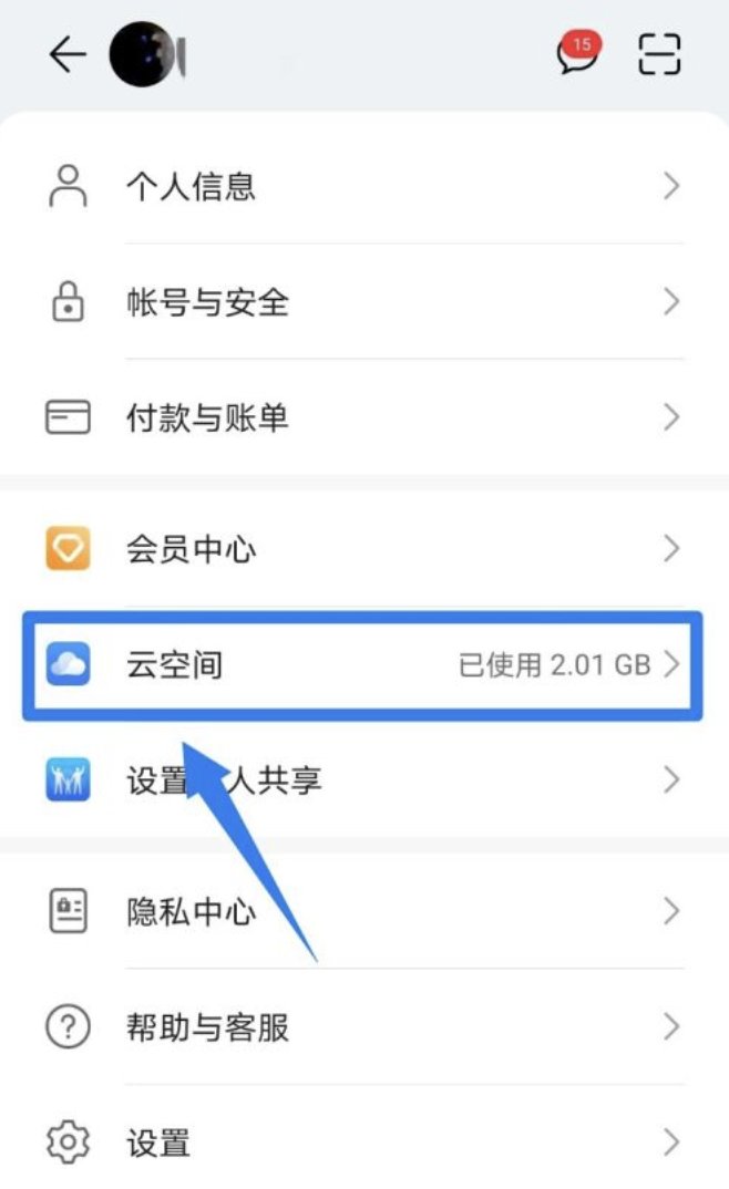 华为手机云服务怎么关闭？
