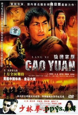 狼袭草原的剧情简介