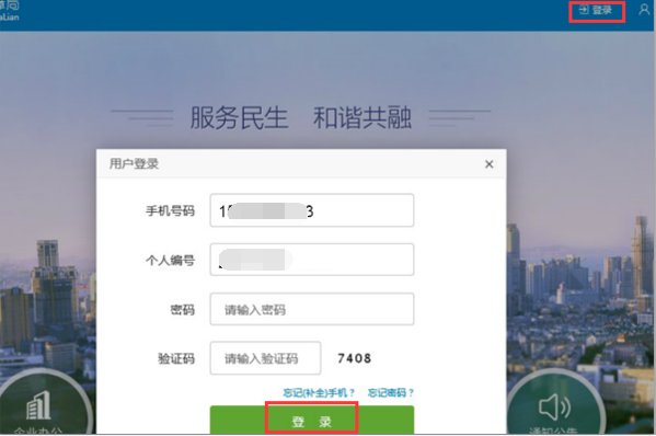 大连开发区社保网的社保怎么查询