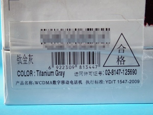 三星NOTE2 n7100如何鉴别行货水货啊?