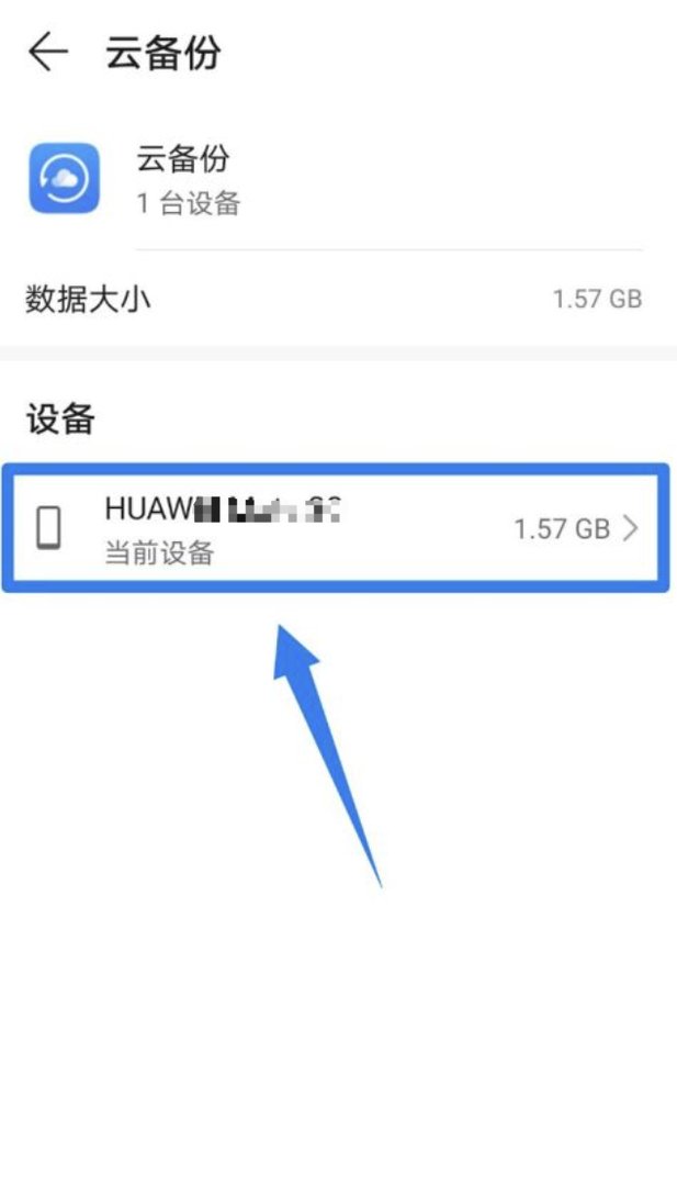 华为手机云服务怎么关闭？