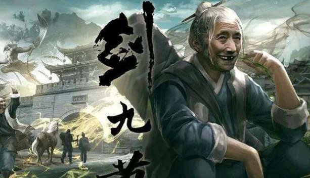 剑九黄为何送死?