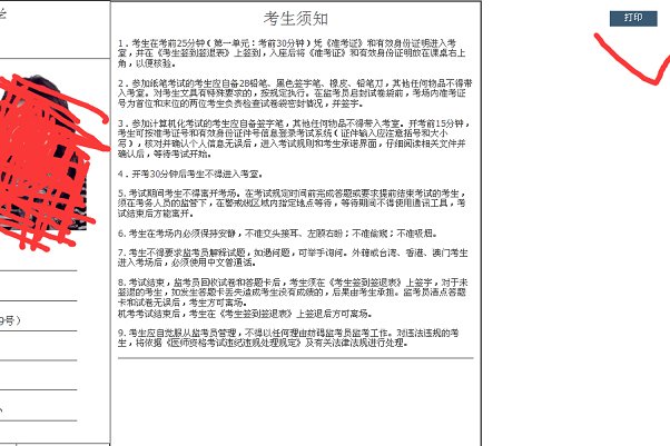 国家医学考试网怎么打印?