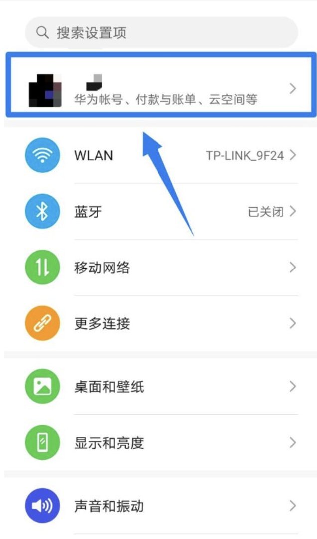 华为手机云服务怎么关闭？