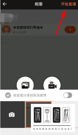 一直播如何直播 一直播开启直播流程