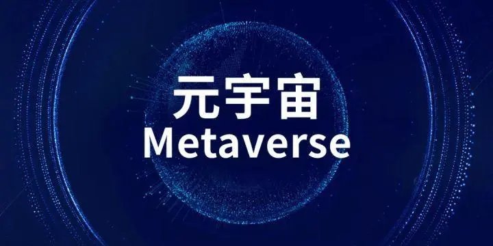 “元宇宙”概念大火，会诞生一批怎样的岗位？