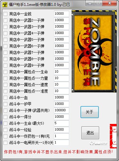 僵尸枪手1.1修改器好不好
