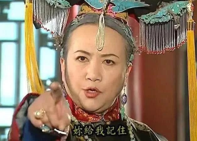 《还珠格格》容嬷嬷扎了哪几个人?