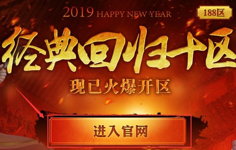 盛大网络热血传奇官网在哪里?