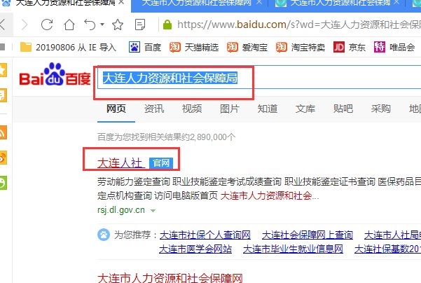 大连开发区社保网的社保怎么查询