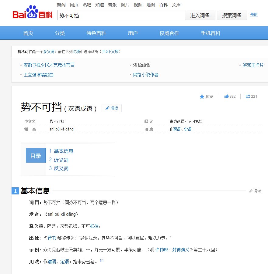 势不可挡的挡是什么意思网址