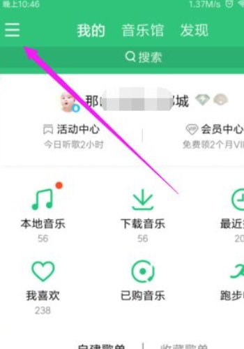 怎样设置音乐被打断后继续播放？