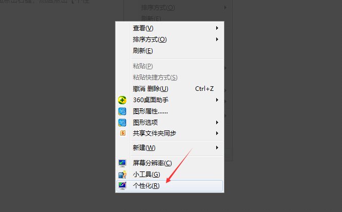 win7怎么设置动态桌面？