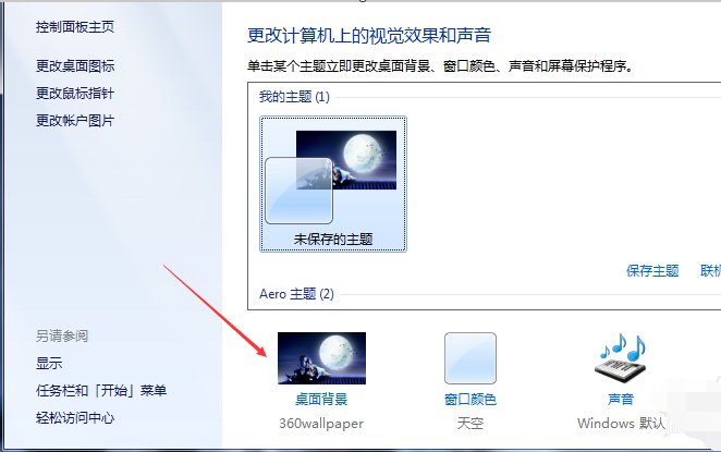 win7怎么设置动态桌面？