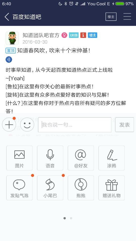 贴吧的涂鸦怎么弄出来？手机客户端