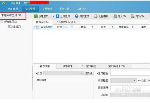 淘宝助理怎样上传数据包