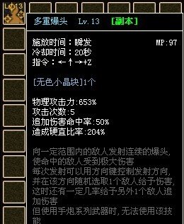 dnf爆头一击怎么用