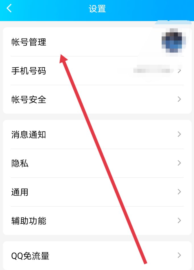 怎么关联qq号 如何关联qq号
