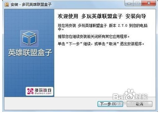 英雄联盟盒子怎么安装