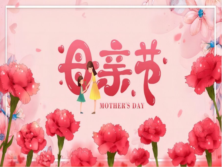 2023年是第几个母亲节